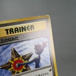 MP) Misty's Tears 1998 Gym Banned Pokemon Card Japanese z95-241 - Image 5
