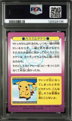 1998 POKEMON JPN MEIJI PROMO PRISM #29 BROCK/MISTY PSA 7 - Image 2