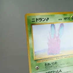 LP) Nidoran No.032 Quick Starter Gift Pokemon Card Japanese z78-259 - Image 3