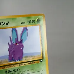 LP) Nidoran No.032 Quick Starter Gift Pokemon Card Japanese z78-259 - Image 4