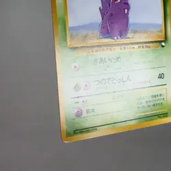 LP) Nidoran No.032 Quick Starter Gift Pokemon Card Japanese z78-259 - Image 5