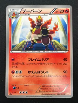[NM] Magmortar Pokemon Card Japanese 008/050 Dragon Blade 1st ED Banned 11J37 - Image 2