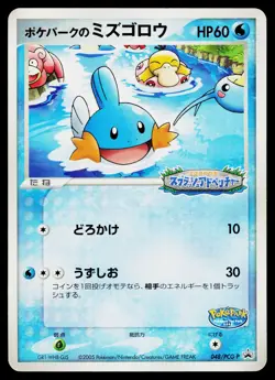Pokepark's Mudkip 048/PCG-P Promo PokePark Pokemon Japanese Moderately Played - Image 1
