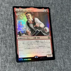 MTG Magic The Gathering - J. Jonah Jameson - SPM 0081 - Foil NM/M JP - Image 1