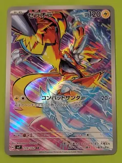 Zeraora AR 109/102 SV7 Japanese Pokemon Card Stellar Miracle - Image 1