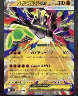 Pokemon CARD MEGA Munikis Zero Booster Box Japanese w/Shrink.From Japan. - Image 5