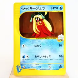 LP-) Clair's Jynx 047/141 VS 1st Pokemon Card Japanese z207-2411 - Image 1