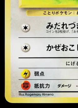 SPEAROW No.021 VENDING MACHINE SERIES 2 (RED) JAPANESE POKEMON TCG - Image 4