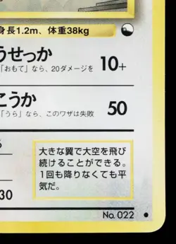 FEAROW No.022 VENDING MACHINE SERIES 2 (RED) JAPANESE POKEMON TCG - Image 5