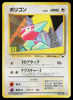 Porygon No. 137 Glossy Common Vending Series 1 Pokemon Japanese MP - Image 1