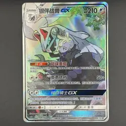 [US SELLER] Pokemon S-Chinese Silvally GX SR CSM2cC 174 Full Art Alt Sun & Moon - Image 1