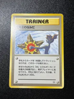 (LP) Misty's Tears 1998 Gym Heroes Banned Card Japanese Pokemon Card #2 - Image 1