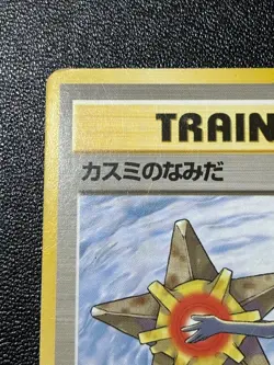 (LP) Misty's Tears 1998 Gym Heroes Banned Card Japanese Pokemon Card #2 - Image 2