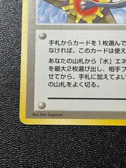 (LP) Misty's Tears 1998 Gym Heroes Banned Card Japanese Pokemon Card #2 - Image 5