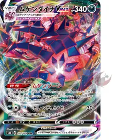 Pokemon card s8b 110/184 Eternatus VMAX RRR Sword & Shield - Image 1