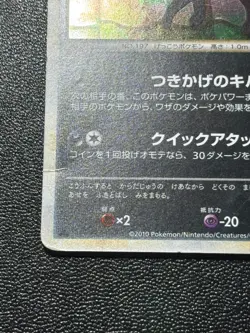 (LP) Umbreon 037/080 Rare Reviving Legends Reverse Holo Japanese Pokemon Card - Image 5