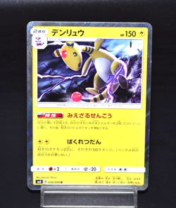 Ampharos Holo R 036/095 SM8 Super-Burst Impact Japanese Pokemon Card Rare TCG JP - Image 1