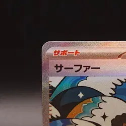 Pokemon TCG M2a: High Class Pack Mega Dream ex 249/193 SAR Surfer (Japanese) - Image 2