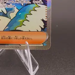 Pokemon TCG M2a: High Class Pack Mega Dream ex 249/193 SAR Surfer (Japanese) - Image 4