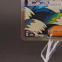 Pokemon TCG M2a: High Class Pack Mega Dream ex 249/193 SAR Surfer (Japanese) - Image 5