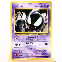 (A) Gastly Quick Starter Gift No.092 Pokemon Card Japanese p754-5 - Image 1