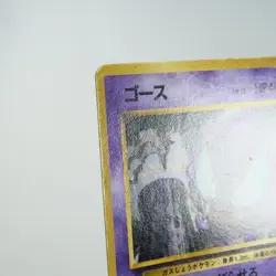 (A) Gastly Quick Starter Gift No.092 Pokemon Card Japanese p754-5 - Image 3