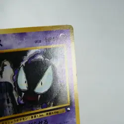 (A) Gastly Quick Starter Gift No.092 Pokemon Card Japanese p754-5 - Image 4