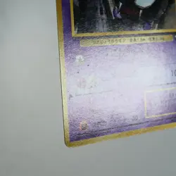 (A) Gastly Quick Starter Gift No.092 Pokemon Card Japanese p754-5 - Image 5