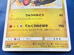 Shining Rayquaza Pokemon Card No. 384 holo SM3+ 057/072 TCG Japanese 2017 - Image 3
