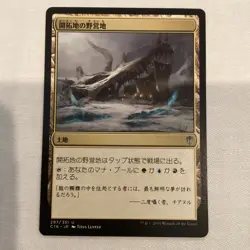 Magic The Gathering: Frontier Bivouac Commander 2016 Japanese 297/351 - Image 2