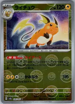 Raichu (Poke Ball Pattern) 026/165 Rare SV2a: Pokemon Card 151 NM - Image 1