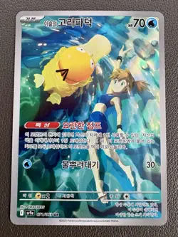 Misty's Psyduck 071/063 (Korean) Heat Wave Arena Pokemon AR Mint - US Seller - Image 1