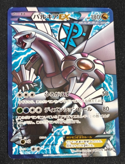Pokemon japanese PALKIA EX 081/076 FULL ART MP BW9 Megalo Cannon 2013 - Image 1