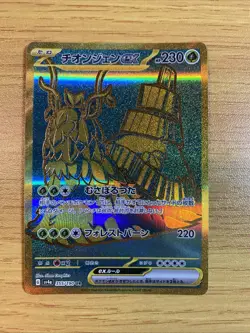 Wo-Chien ex UR 355/190 SV4a Shiny Treasure ex Pokemon Card Game Japanese NM Holo - Image 1