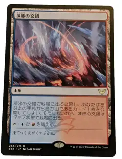 Frostboil Snarl Strixhaven Magic the Gathering Japanese Language Dual Land MTG - Image 1