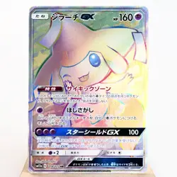 HP) Jirachi GX 214/173 HR SM12a 2019 Pokemon TCG Japanese w46-257 - Image 1
