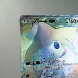 HP) Jirachi GX 214/173 HR SM12a 2019 Pokemon TCG Japanese w46-257 - Image 4