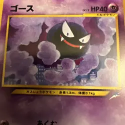 Gastly No.092 Neo Destiny Japanese Pocket Monster Old Back Pokemon TCG Card - Image 2