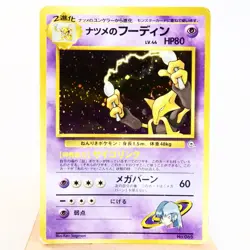HP) Sabrina's Alakazam Gym No.065 Pokemon Card Japanese z258-259 - Image 1