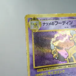 HP) Sabrina's Alakazam Gym No.065 Pokemon Card Japanese z258-259 - Image 4