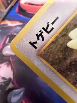 Pokemon TCG Japanese Togepi No. 175 Neo Destiny Yuka Morii Artwork Old Back - Image 3