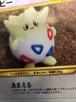 Pokemon TCG Japanese Togepi No. 175 Neo Destiny Yuka Morii Artwork Old Back - Image 5