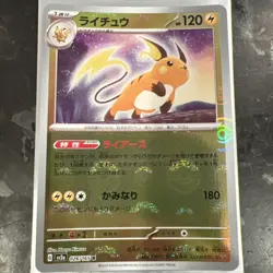 Raichu (Poke Ball Pattern) 026/165 Sv2a: Pokemon Card 151 Holo (Japanese) - Image 1