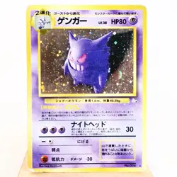 HP) Gengar No.094 fossil Pokemon card Japanese z170-258 - Image 1