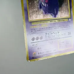 HP) Gengar No.094 fossil Pokemon card Japanese z170-258 - Image 5