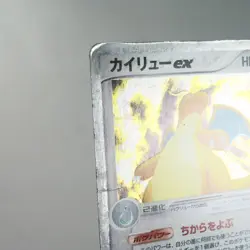 HP) Dragonite ex 038/054 Rulers of the Heavens Pokemon card Japanese z272-259 - Image 4