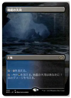 MTG Underground River (Borderless) - The Brothers' War Lightly Played Japanese - Image 1
