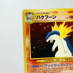 LP) Typhlosion No.157 Holo Neo genesis Pokemon Card Japanese w655-e252 - Image 3