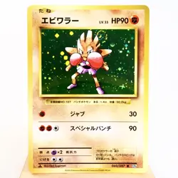 NM-) Hitmonchan 060/087 R CP6 20th 2016 Holo Pokemon Card Japanese z60-258 - Image 1