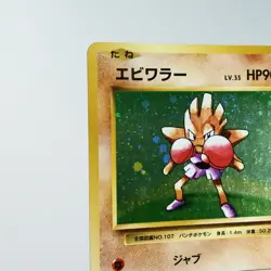 NM-) Hitmonchan 060/087 R CP6 20th 2016 Holo Pokemon Card Japanese z60-258 - Image 4